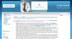 Desktop Screenshot of androclinic.ru