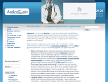 Tablet Screenshot of androclinic.ru